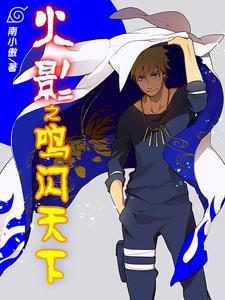 漩涡鸣人和雏田生孩子是哪一